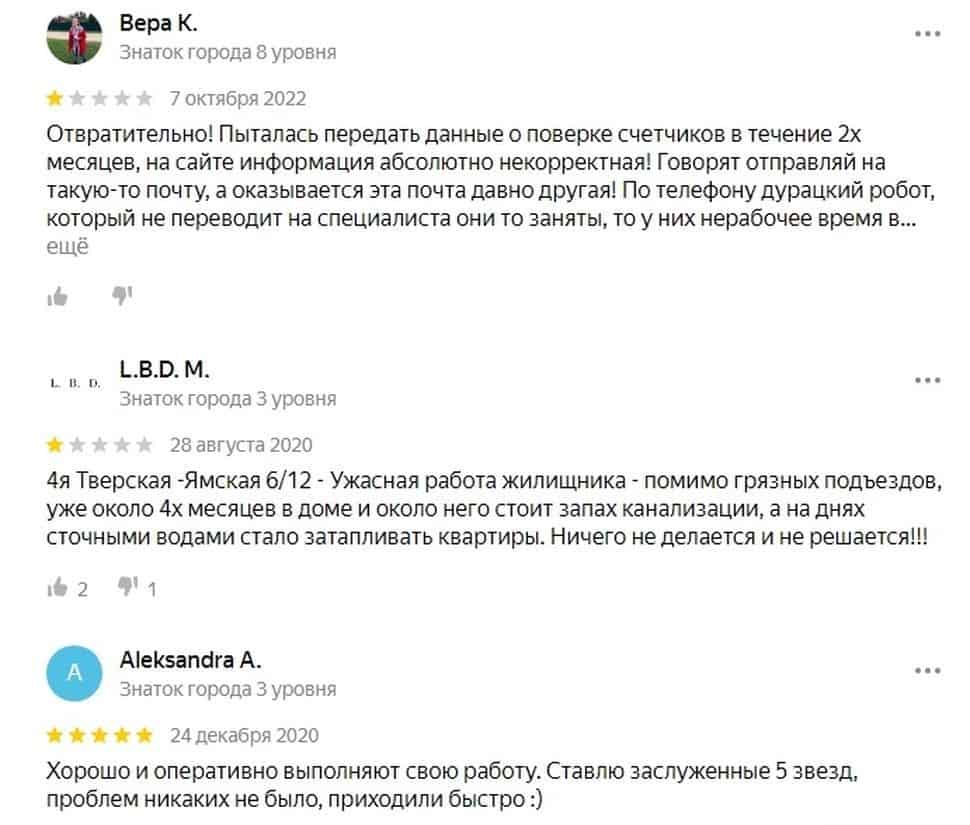 Написать жалобу на УК ГБУ «Жилищник района Тверской»